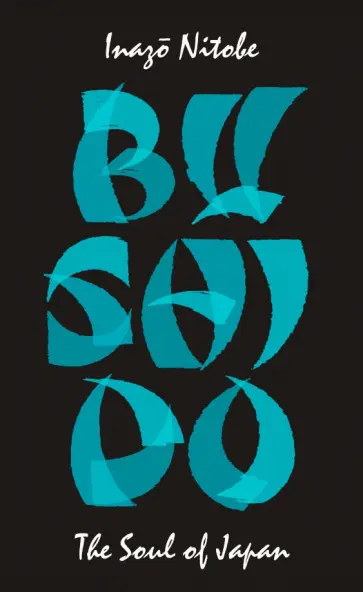 Inazo Nitobe - Bushido. The Soul of Japan Inazo Nitobe - Bushido. The Soul of Japan обложка книги