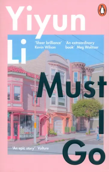Yiyun Li - Must I Go обложка книги