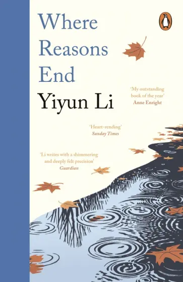 Yiyun Li - Where Reasons End обложка книги