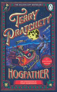 Terry Pratchett - Hogfather обложка книги