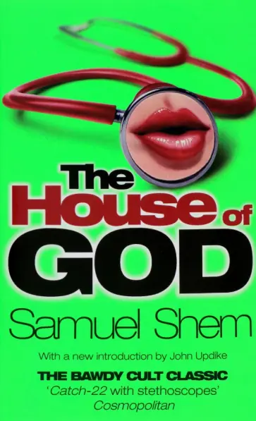 Samuel Shem - House of God обложка книги