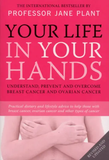 Jane Plant - Your Life In Your Hands. Understand, Prevent and Overcome Breast Cancer and Ovarian Cancer обложка книги