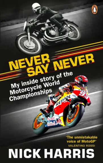 Nick Harris - Never Say Never. The Inside Story of the Motorcycle World Championships обложка книги
