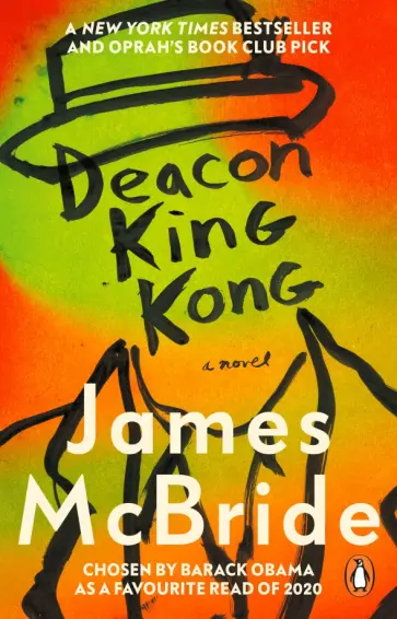 James McBride - Deacon King Kong James McBride - Deacon King Kong обложка книги