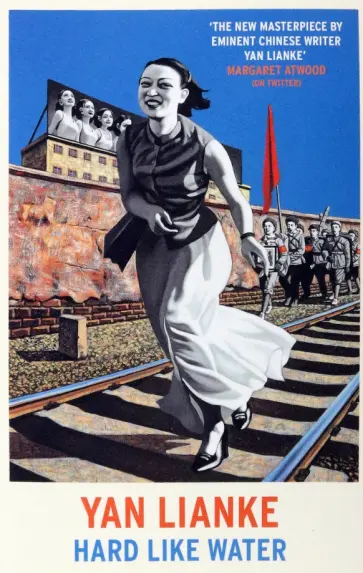 Lianke Yan - Hard Like Water обложка книги