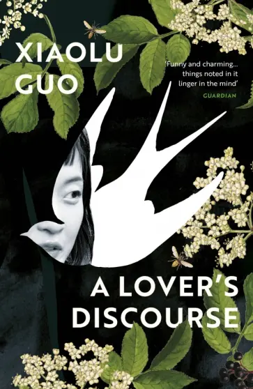 Xiaolu Guo - A Lover's Discourse обложка книги