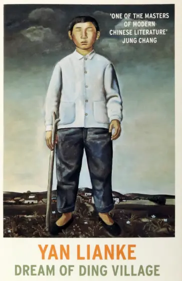 Lianke Yan - Dream of Ding Village обложка книги