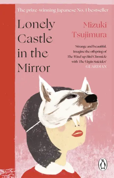 Mizuki Tsujimura - Lonely Castle in the Mirror обложка книги