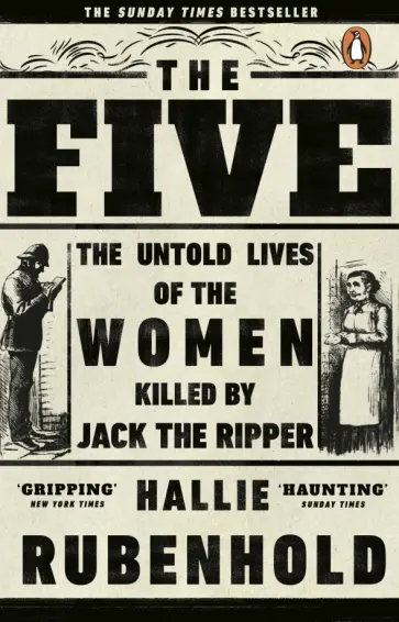 Hallie Rubenhold - The Five. The Untold Lives of the Women Killed by Jack the Ripper обложка книги