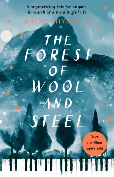 Natsu Miyashita - The Forest of Wool and Steel обложка книги