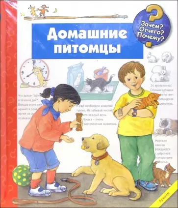 Клаудиа Толль - Домашние питомцы обложка книги