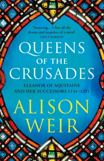 Alison Weir - Queens of the Crusades обложка книги