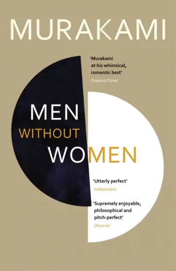 Haruki Murakami - Men Without Women обложка книги
