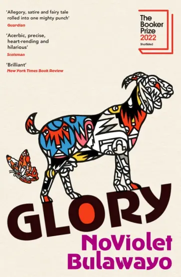 NoViolet Bulawayo - Glory обложка книги
