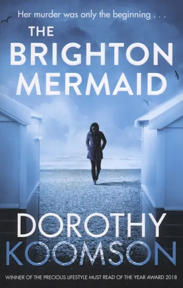 Dorothy Koomson - The Brighton Mermaid обложка книги