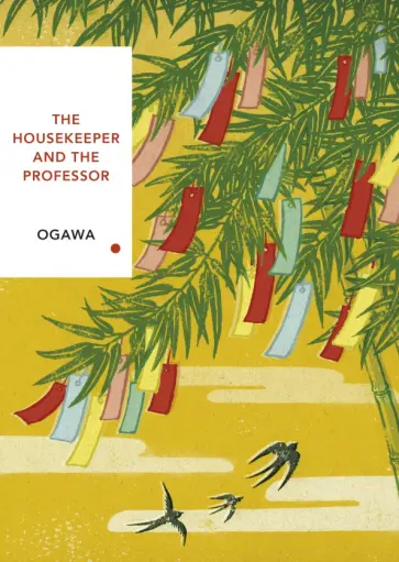 Yoko Ogawa - The Housekeeper and the Professor обложка книги