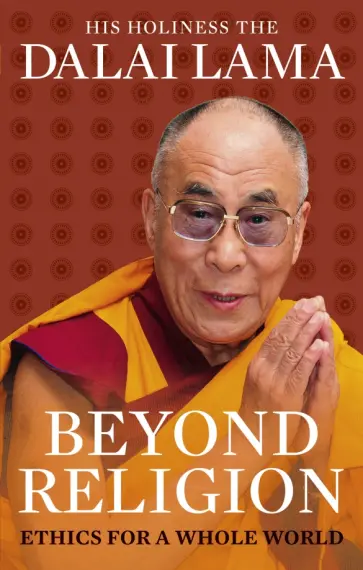 Lama Dalai - Beyond Religion. Ethics for a Whole World обложка книги