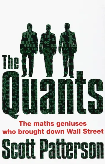 Scott Patterson - The Quants. The maths geniuses who brought down Wall Street обложка книги