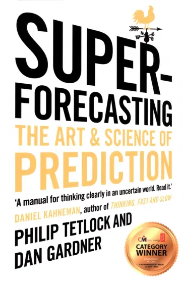 Tetlock, Гарднер - Superforecasting. The Art and Science of Prediction Tetlock, Гарднер - Superforecasting. The Art and Science of Prediction обложка книги