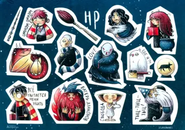 Наклейки Гарри Поттер обложка книги