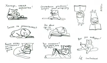 Наклейки Читающие котики обложка книги