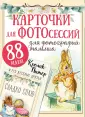 Карточки для фотографирования