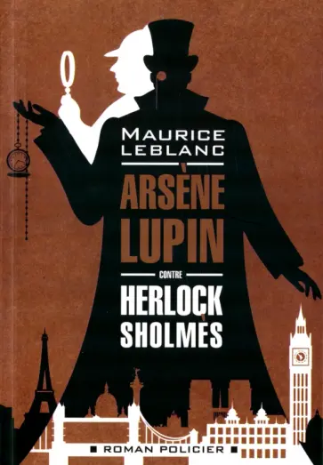 Морис Леблан - Arsene Lupin contre Herlock Sholmes обложка книги