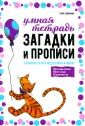 Умная тетрадь