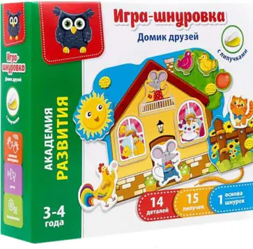Игра-шнуровка с липучками Домик друзей обложка книги