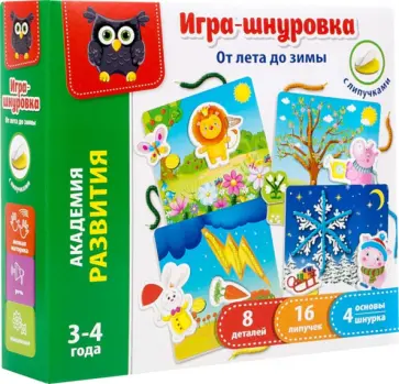 Игра-шнуровка с липучками От лета до зимы обложка книги