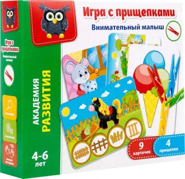 Игра с прищепками Внимательный малыш обложка книги