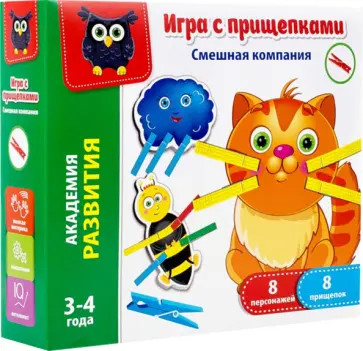 Игра с прищепками Смешная компания обложка книги