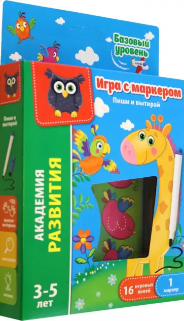 Игра с маркером Жираф. Базовый уровень обложка книги