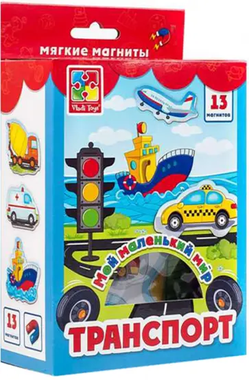 Игра магнитная Мой маленький мир. Транспорт обложка книги