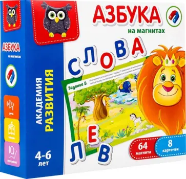 Азбука на магнитах обложка книги
