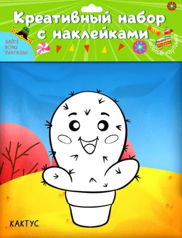 Креативный набор. Веселые картинки Креативный набор. Веселые картинки обложка книги