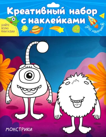 Креативный набор. Для мальчиков Креативный набор. Для мальчиков обложка книги