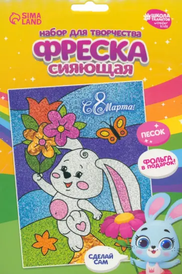 Фреска песком Милый зайка обложка книги