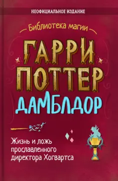 Библиотека Магии