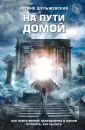Остро о важном. Наблюдения современных публицистов