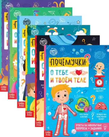 Ю. Соколова - Почемучки. Набор из 6-ти книг Ю. Соколова - Почемучки. Набор из 6-ти книг обложка книги