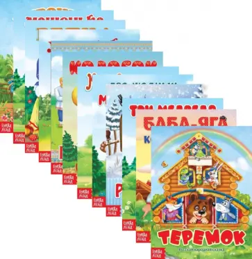 Лучшие сказки для детей. Набор из 12-ти книг Лучшие сказки для детей. Набор из 12-ти книг обложка книги