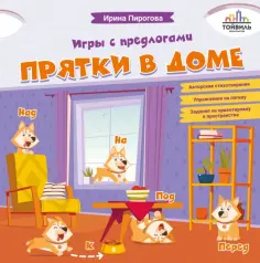 Игры с предлогами