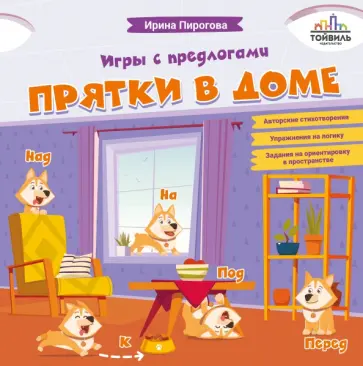 Ирина Пирогова - Прятки в доме Ирина Пирогова - Прятки в доме обложка книги