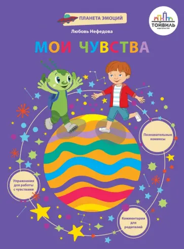 Любовь Нефедова - Мои чувства Любовь Нефедова - Мои чувства обложка книги