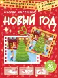 Моя волшебная книга с окошками
