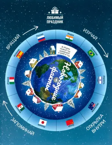 Этери Заболотная - Новогодние факты Этери Заболотная - Новогодние факты обложка книги