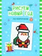 С Новым годом!