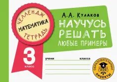 Челлендж-тетрадь