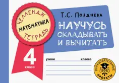 Челлендж-тетрадь